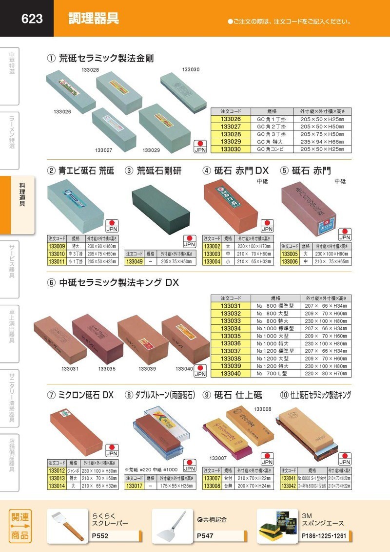 仕上砥石 セラミック製法キング No.6000 S-1型 台付（takumi） : 業務