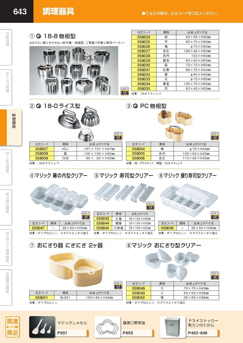 マジック おにぎり型 クリアー 俵（takumi） : 業務用プロ道具 厨房の