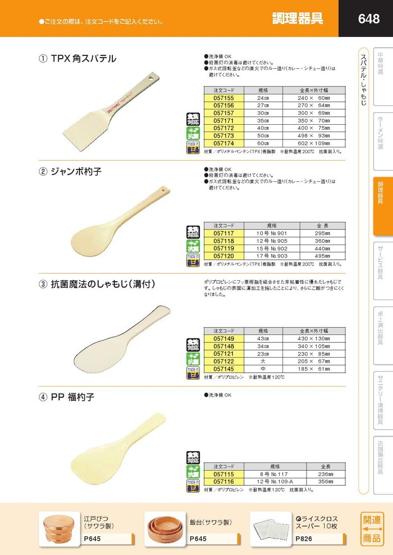 TPX 角スパテル 40cm （スパチュラ）（takumi） : 業務用プロ道具