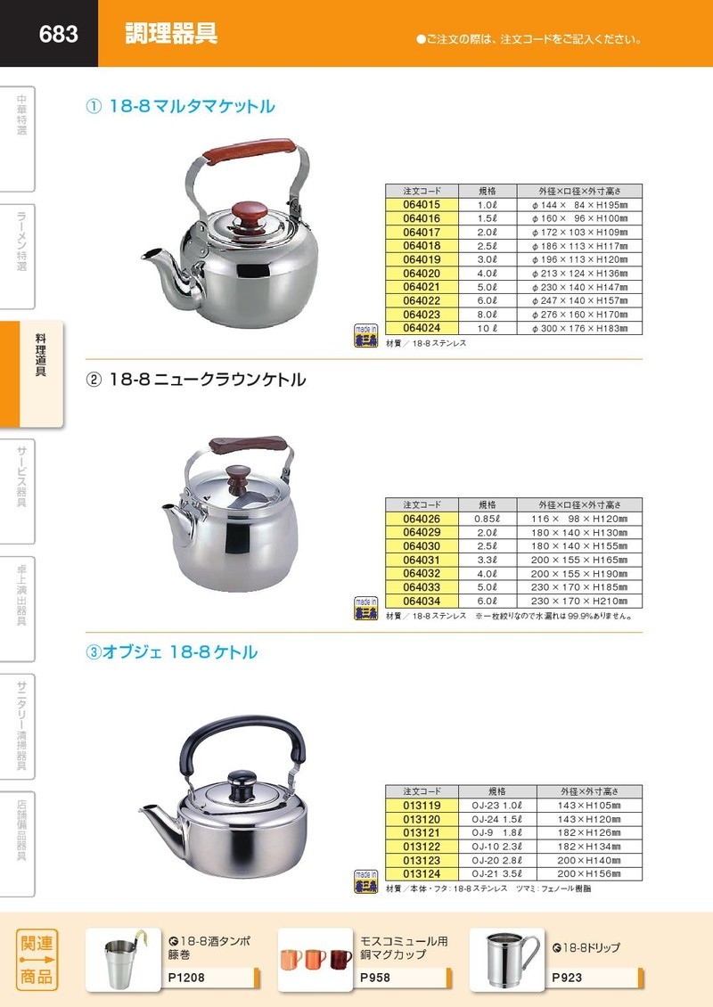 マルタマ ケットル 5.0L 18-8ステンレス製（takumi） : 業務用プロ道具