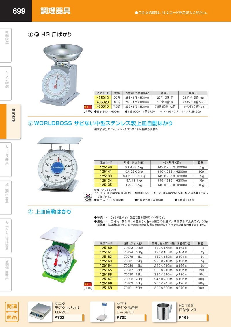 上皿自動はかり 70084 4kg（takumi） : 業務用プロ道具 厨房の匠
