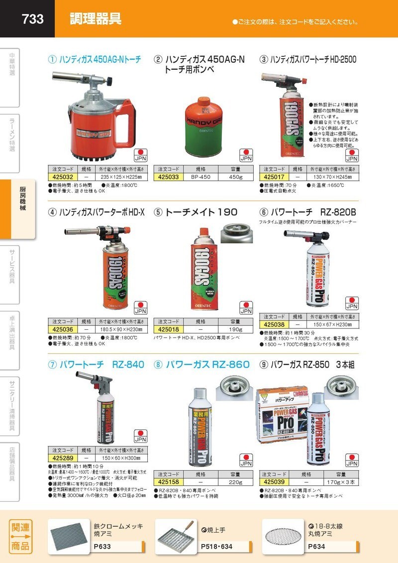 ハンディガス 450AG-Nトーチ（takumi） : 業務用プロ道具 厨房の匠