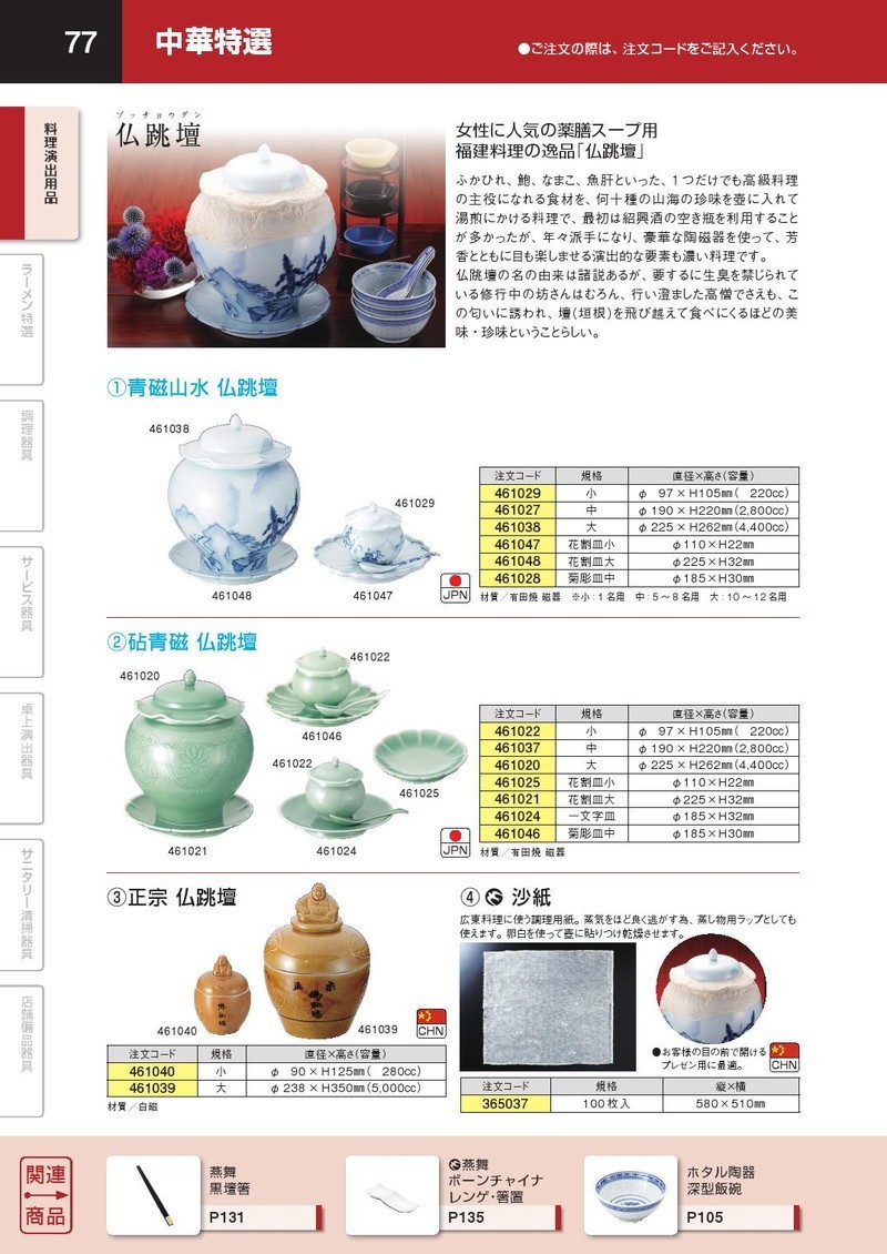 中華食器 厨房用品 / 砧青磁仏跳壇 大 寸法: φ225 x H262mm(4400cc)-