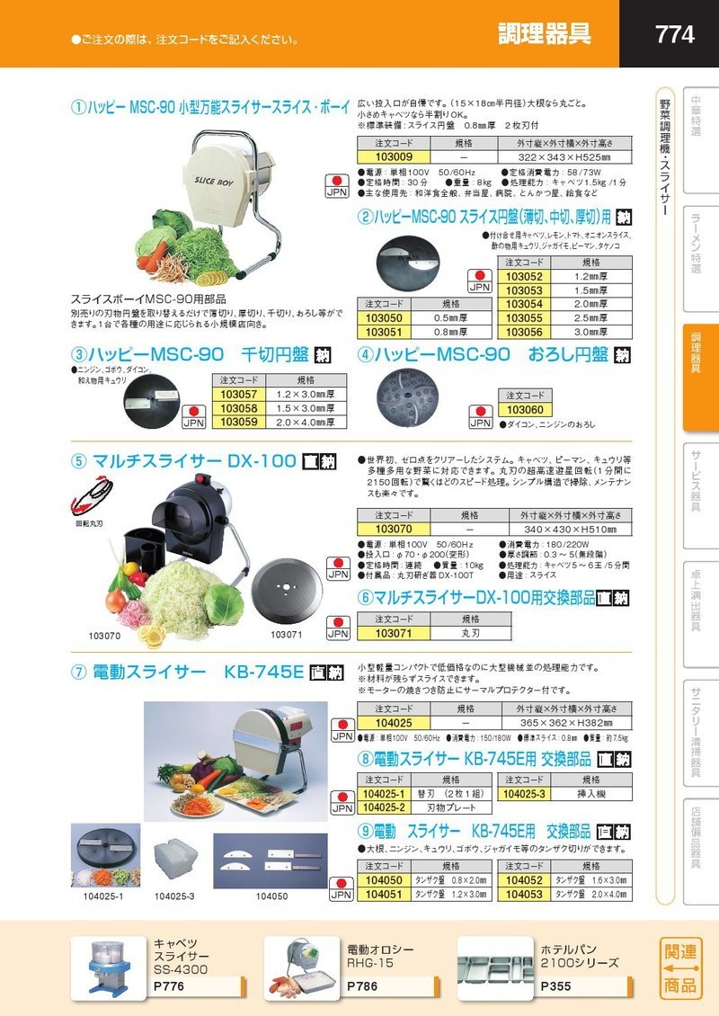マルチスライサーDX-100（takumi） : 業務用プロ道具 厨房の匠 - 通販