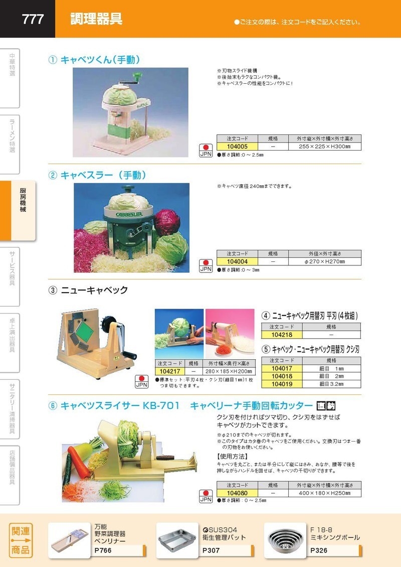 キャベツくん (手動)（takumi） : 業務用プロ道具 厨房の匠 - 通販