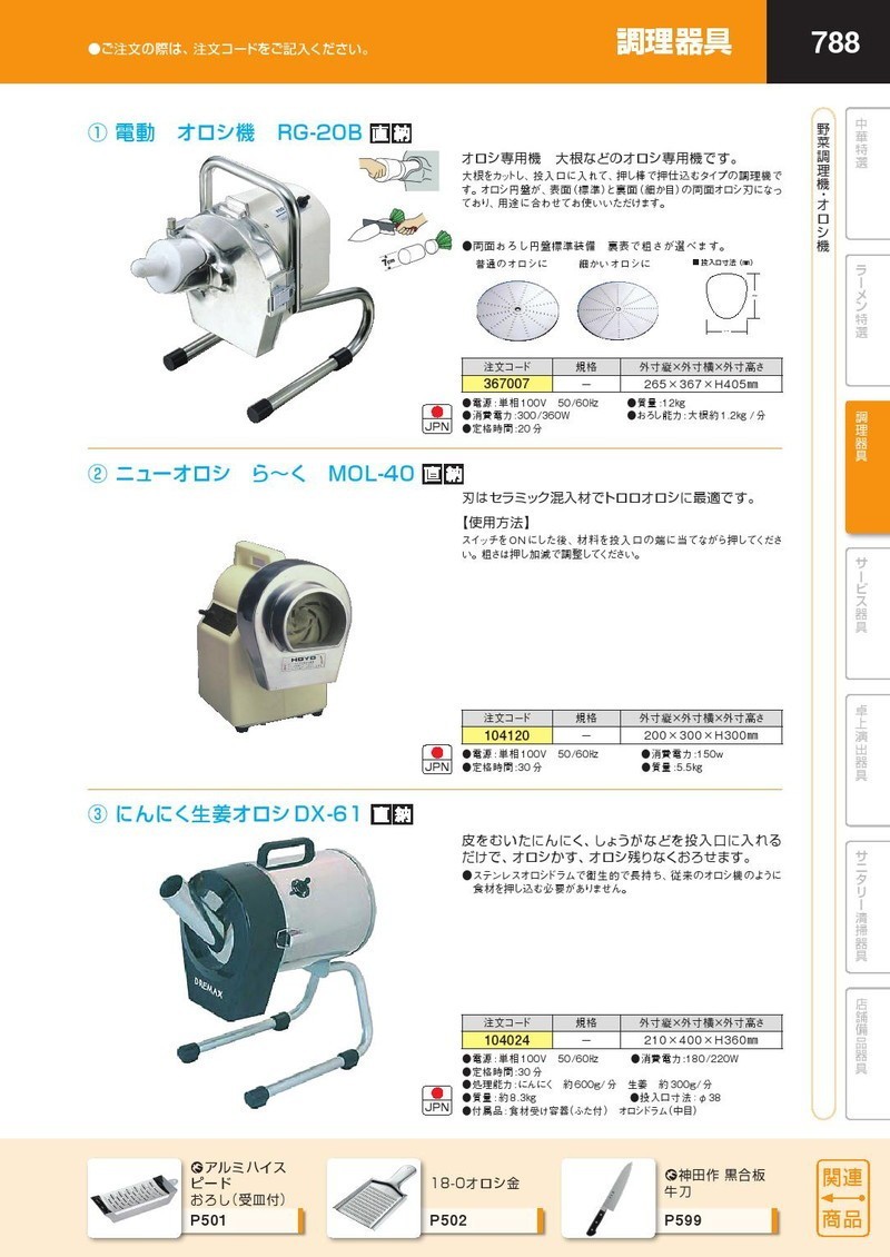 ホーヨー　おろしら〜く　MOL-40 未開封 ニューオロシ ら〜く MOL-40（takumi） : 業務用プロ道具 厨房の匠