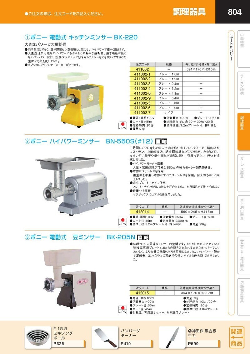 ボニー 電動式 豆ミンサー BK-205N :k-412015:業務用プロ道具 厨房の匠 - 通販 - Yahoo!ショッピング