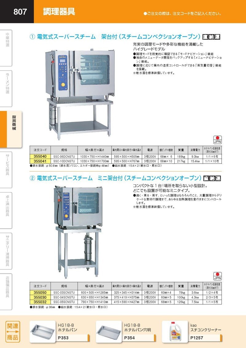 電気式スーパースチーム ミニ架台付（スチームコンベクションオーブン