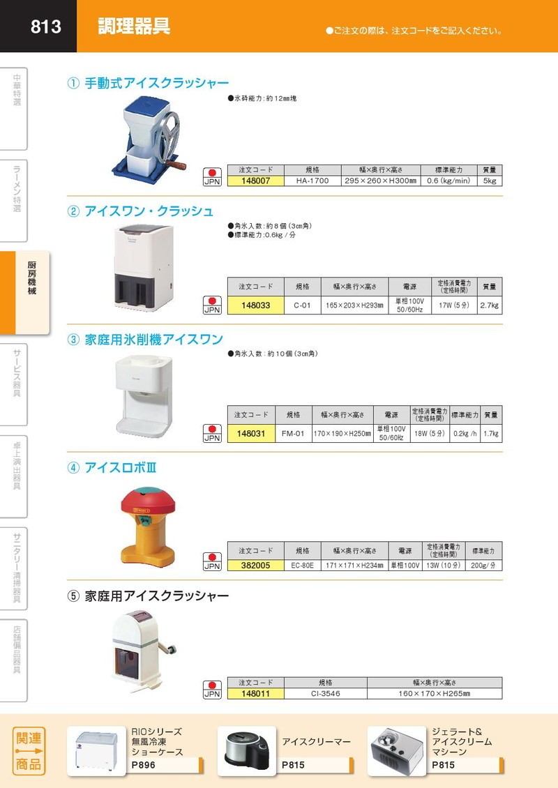 アイスワン・クラッシュ C-01（takumi） : 業務用プロ道具 厨房の匠
