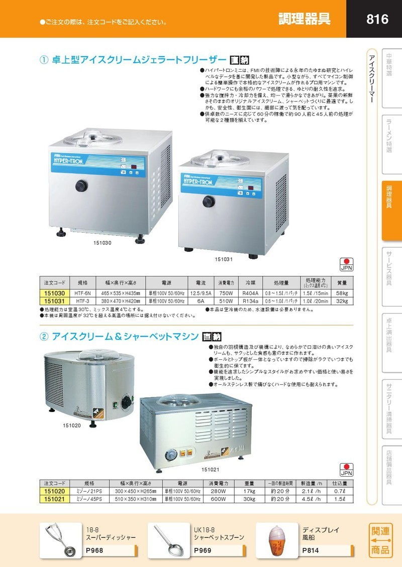 ミゾーノ21 L1 アイスクリーム&シャーベットマシンジェラート　業務用厨房機器 ミゾーノ21 アイスクリーム&シャーベットマシン 1個 EBM(江部松