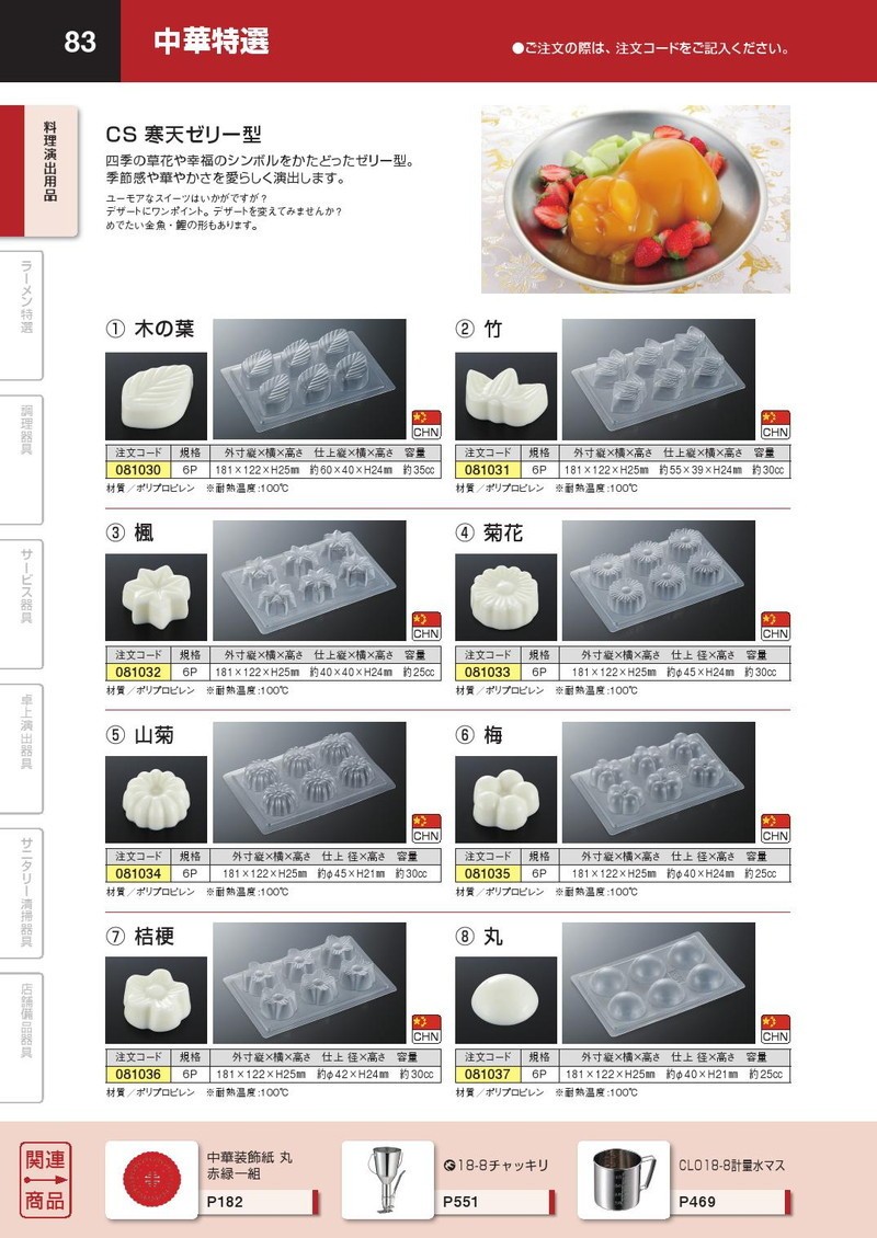 寒天ゼリー型 6P 山菊 :k-081034:業務用プロ道具 厨房の匠 - 通販 - Yahoo!ショッピング