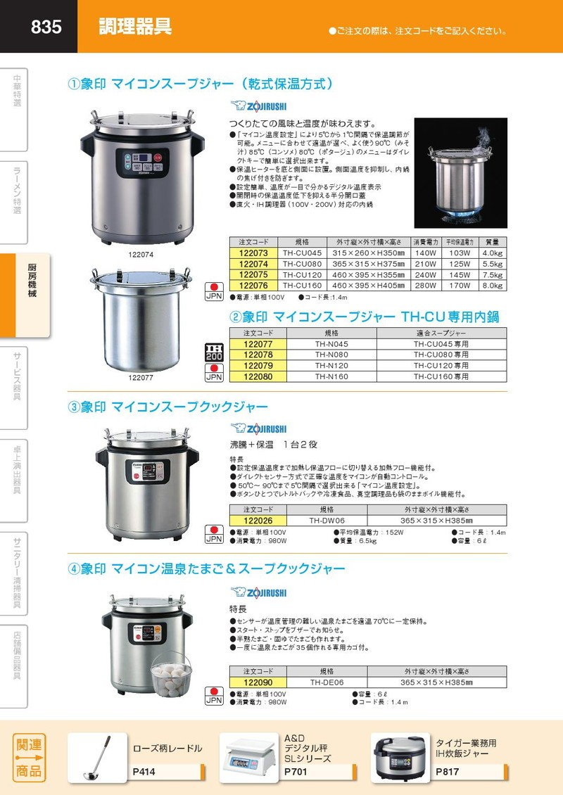 象印 マイコン温泉たまご＆スープクックジャー TH-DE06　美品　2020年製 象印 マイコン温泉たまご＆スープクックジャーTH-DE06（takumi