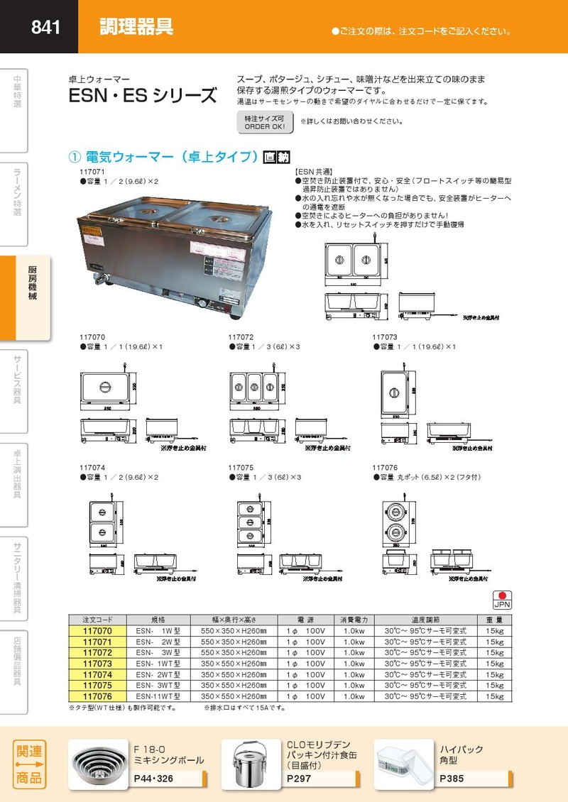 電気ウォーマー（卓上タイプ） ESN-3WT型（takumi） : k-117075 : 業務