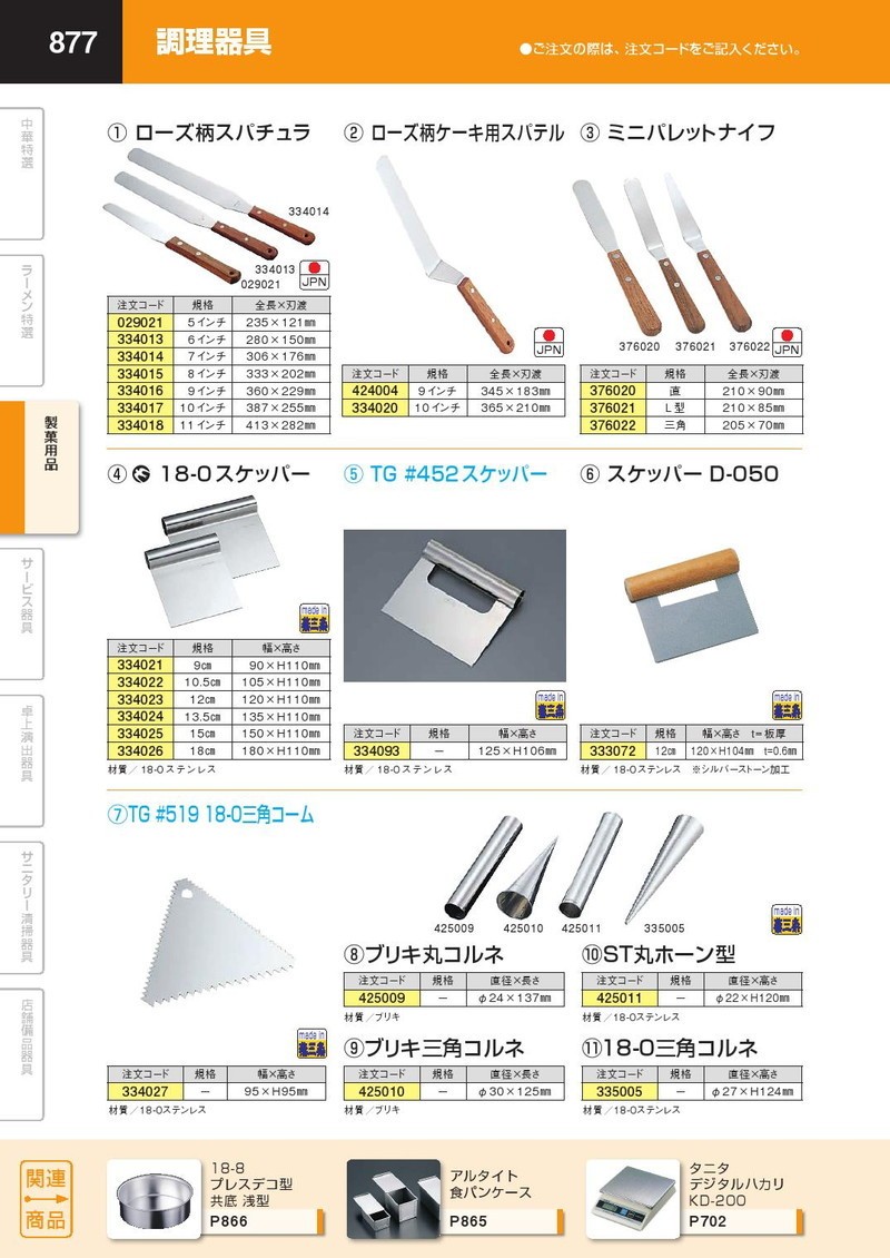 ミニ パレットナイフ L型（takumi） : 業務用プロ道具 厨房の匠 - 通販