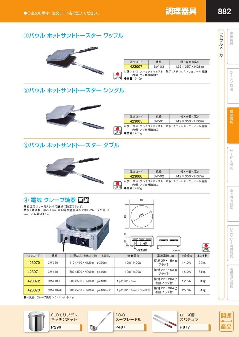 電気 クレープ焼き器 CM-410H（takumi） : k-423072 : 業務用プロ道具