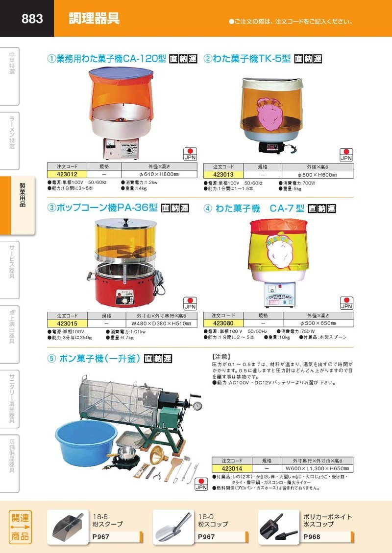 業務用 わた菓子機 綿菓子機 CA-120型 （運賃別途）（takumi） - 通販