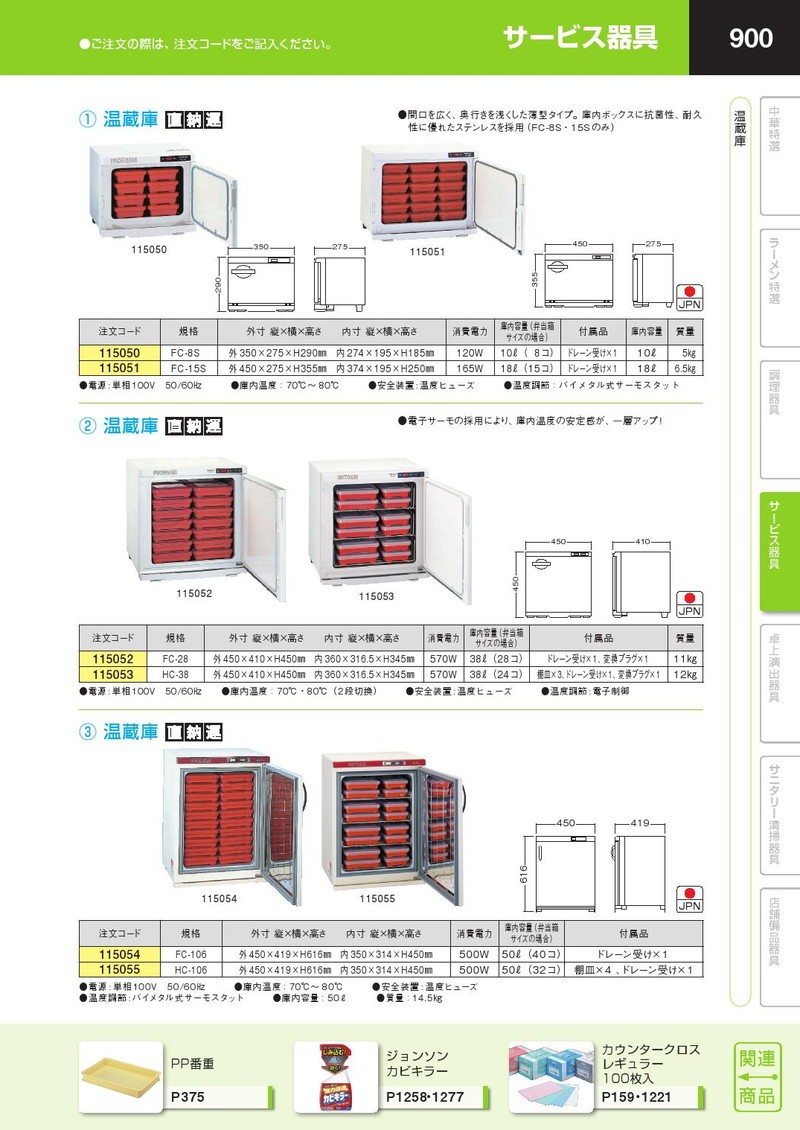 温蔵庫 FC-28（運賃別途）（takumi） : 業務用プロ道具 厨房の匠