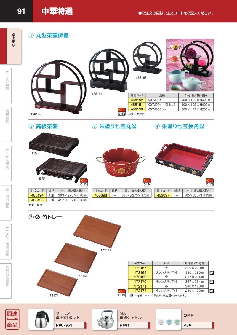 丸型 茶壷飾棚 X07J001（takumi） : 業務用プロ道具 厨房の匠 - 通販