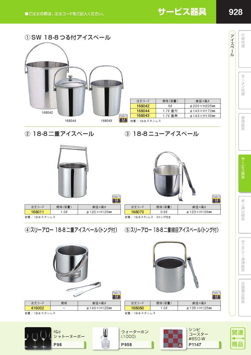 SW 18-8ステンレス つる付き アイスペール 6L（takumi） : 業務用プロ