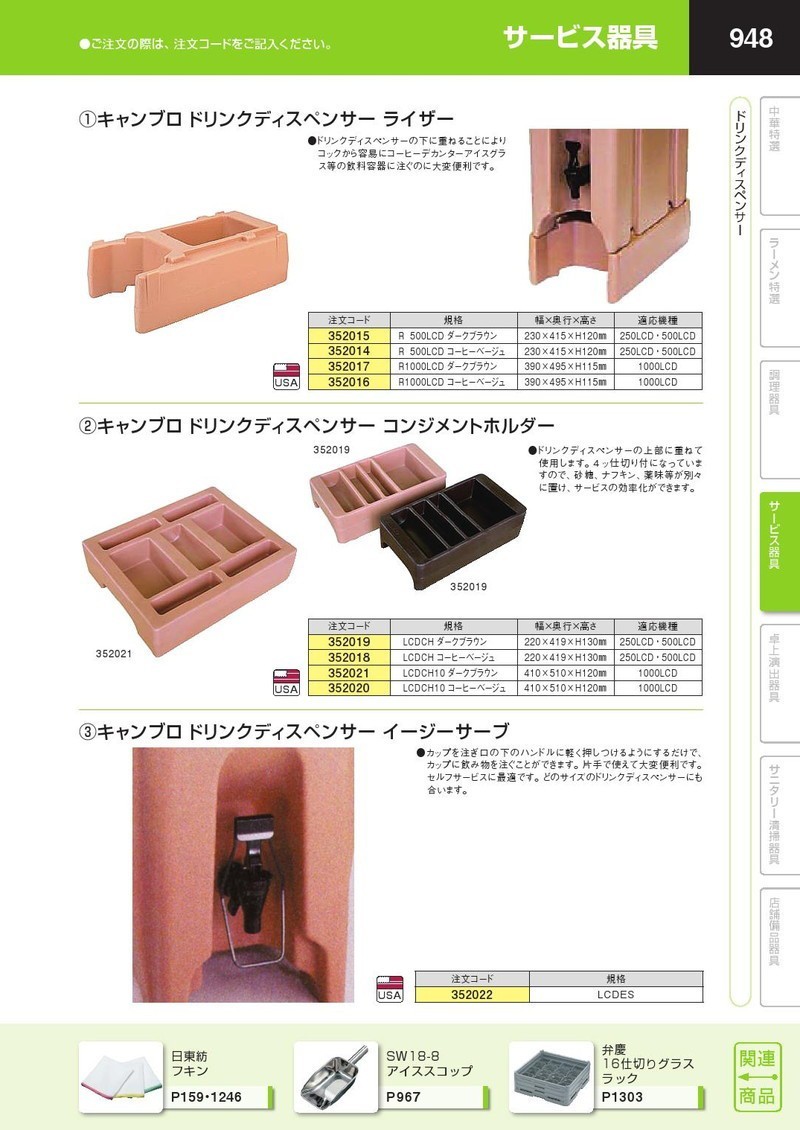 キャンブロ ドリンクディスペンサー コンジメントホルダー LCDCH