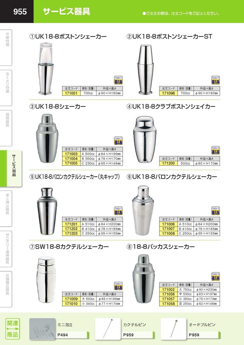 18-8 カクテルシェーカー C＜豆＞ - アルコール用品