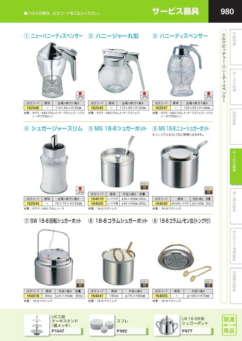 MS 18-8ステンレス ニューシュガーポット（takumi） : 業務用プロ道具