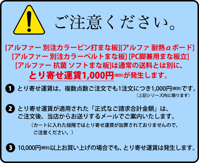 人気 おすすめ アルファー 別注カラーピン打まな板（1ケ所） 黄 1200