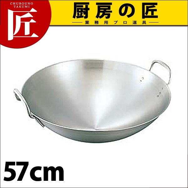 18-8ステンレス 両手中華鍋 57cm（takumi） : 業務用プロ道具 厨房の匠