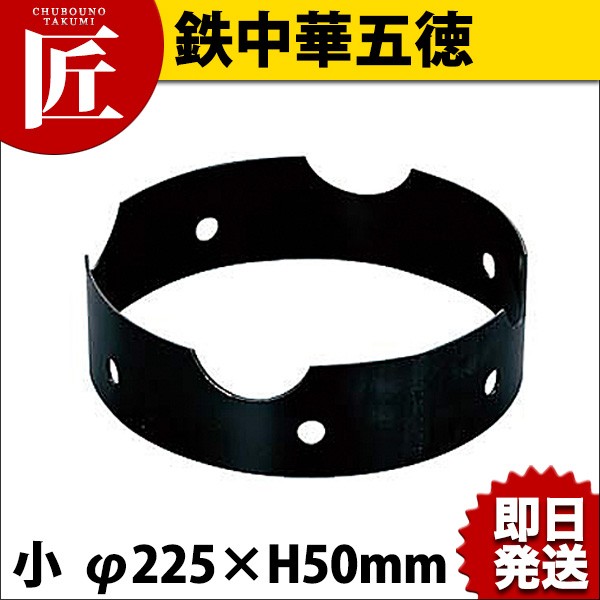 鉄 中華五徳 小（takumi） : 業務用プロ道具 厨房の匠 - 通販 - Yahoo