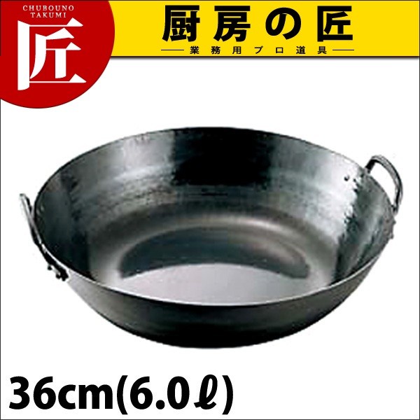 鉄打出し 天ぷら鍋 揚げ鍋 36cm（takumi） : 業務用プロ道具 厨房の匠