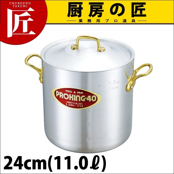 寸胴鍋 プロキング 24cm 11.0L 中尾アルミ（takumi） : 業務用プロ道具