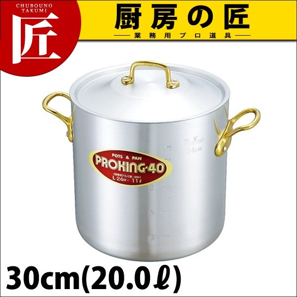 中尾アルミ　ProKing　20L 30cm 寸胴鍋 蓋付き 寸胴鍋 プロキング 30cm 20.0L 中尾アルミ（takumi） : 業務用プロ道具