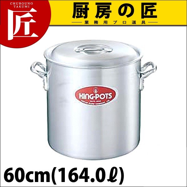 PRO CHEF アルミニウム 寸胴鍋 大容量 (165L) 60cm　大型 k-005015.jpg