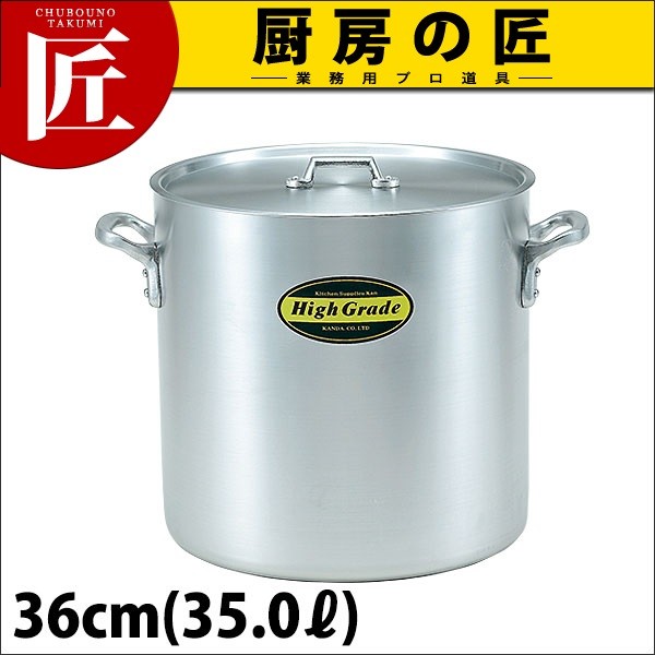寸胴鍋 アルミ ハイグレード 36cm 35L（takumi） : 業務用プロ道具