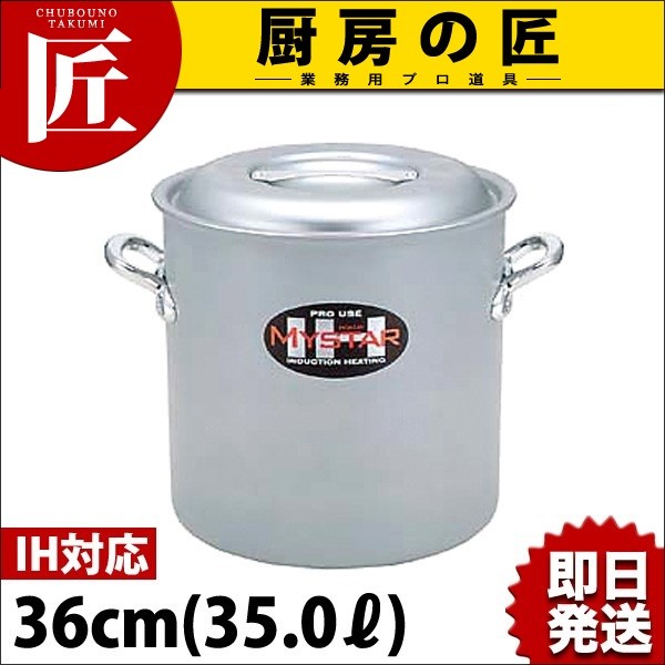 寸胴鍋 IH対応 アルミ 業務用マイスター 36cm（takumi） : 業務用プロ