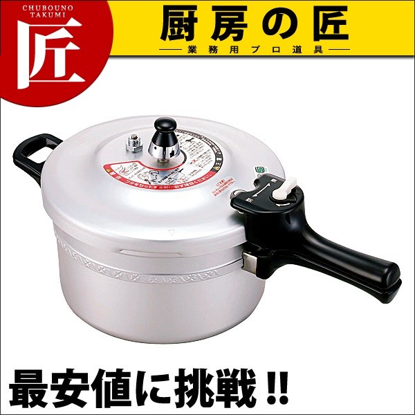 ホクア リプロン 片手圧力鍋 5.5L（運賃別途）（takumi） : 業務用プロ