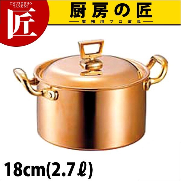 銅両手鍋 深型 蓋付 18cm（takumi） : 業務用プロ道具 厨房の匠 - 通販