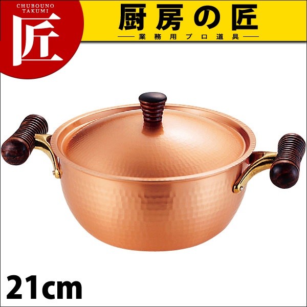 新品 残り1点 銅製 新光堂 まごころ 両手鍋 21cm MD-0103 燕三条 k-009132.jpg