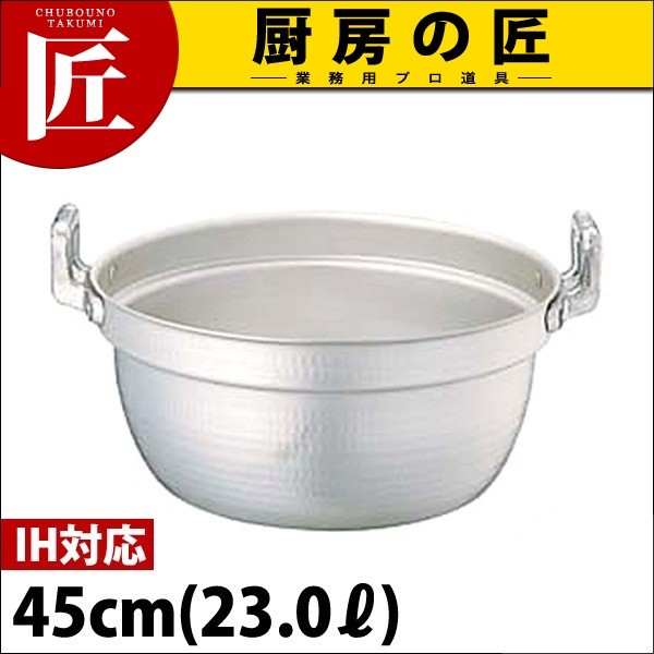 ランキング総合1位 料理鍋 エレテック アルミ (23.0Ｌ) IH対応 45cm
