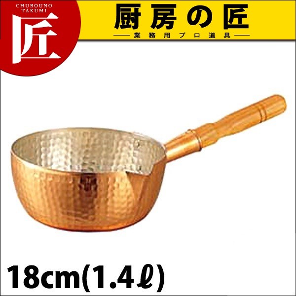 銅 雪平鍋 18cm (1.4L)（takumi） : 業務用プロ道具 厨房の匠 - 通販