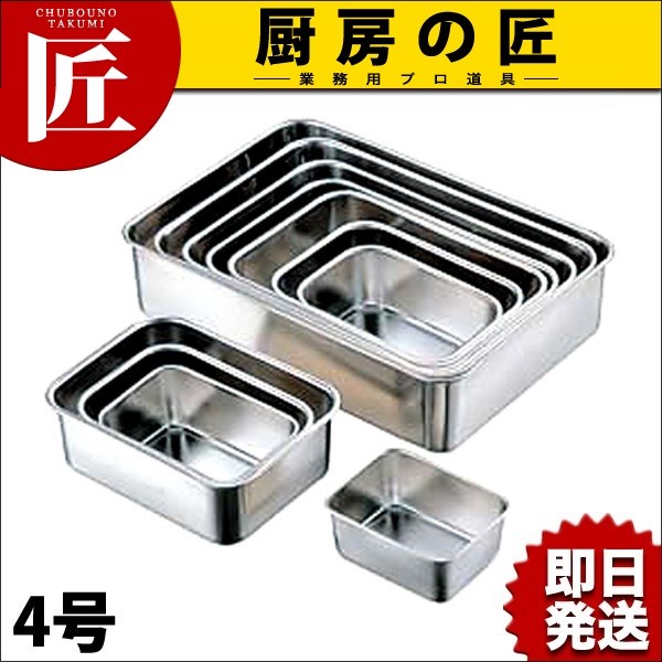 CLO 18-8ステンレス 深型組バット 4号（takumi） : 業務用プロ道具