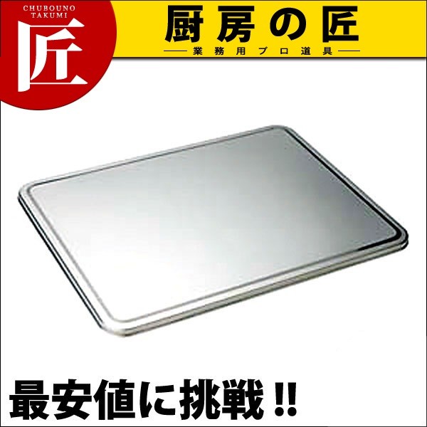 21-0ステンレス 足高餃子バット用蓋 小（takumi） : 業務用プロ