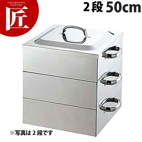 18-8ステンレス　角蒸し器　2段　50㎝ PE 18-8ステンレス 業務用 角蒸器 2段 50cm（takumi） : 業務用プロ