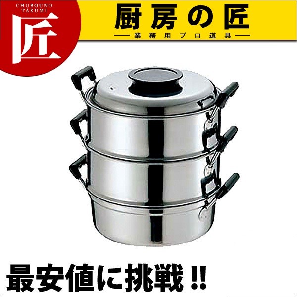 ステンレス製 丸型三段蒸し器27cm PE 18-0ステンレス 丸蒸器 3段 27cm（takumi） : 業務用プロ道具 厨房