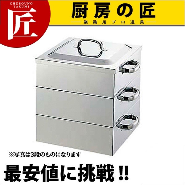 電磁用 角蒸器 2段 45cm（takumi） : 業務用プロ道具 厨房の匠 - 通販