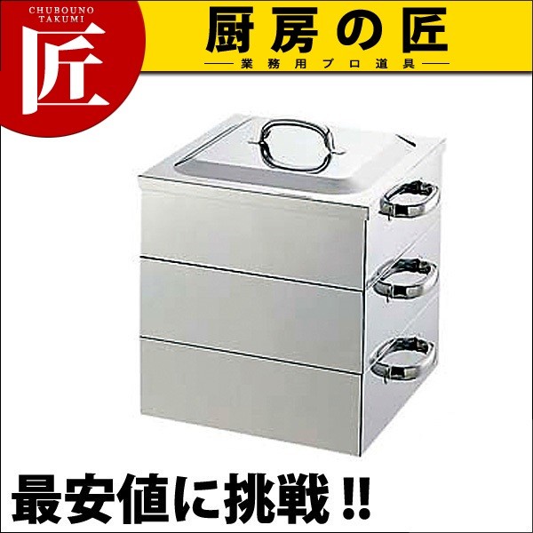電磁用 角蒸器 3段 39cm IH対応（takumi） : 業務用プロ道具 厨房の匠