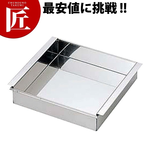 18-0ステンレス 杏仁豆腐器 大（takumi） : 業務用プロ道具 厨房