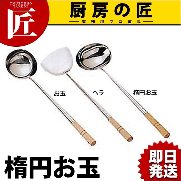 業務用ステンレス製お玉 10個セット フジノス 中華お玉 ステンレス製 こだわりの道具 日本製 （ お玉