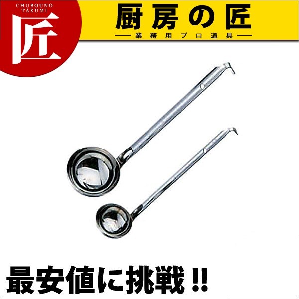 玉虎堂製作所 18-8ステンレス ろう付け スープレードル 200cc（takumi