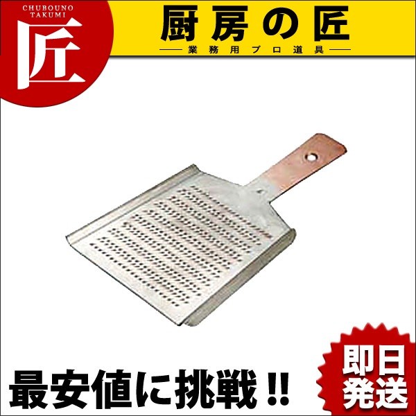 YO 本目立 銅おろし金 2番（takumi） : 業務用プロ道具 厨房の匠